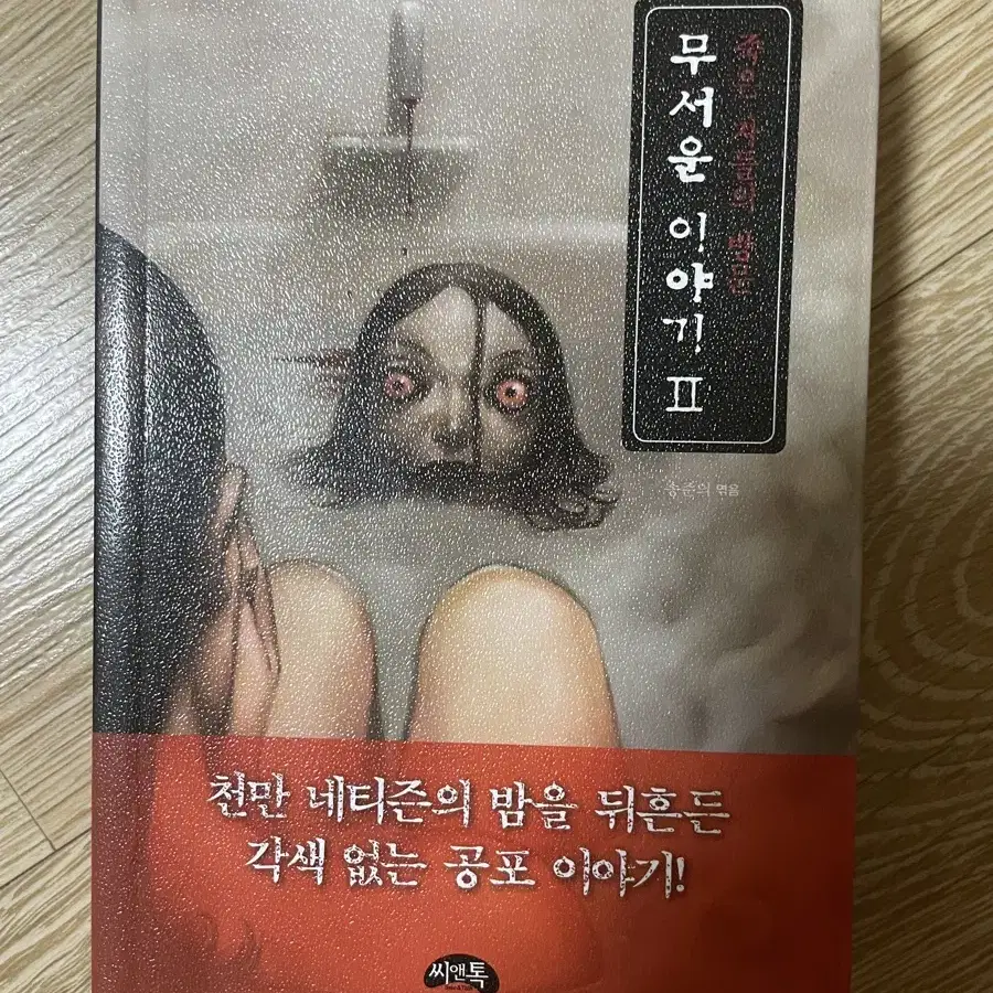 무사운 이야기 책