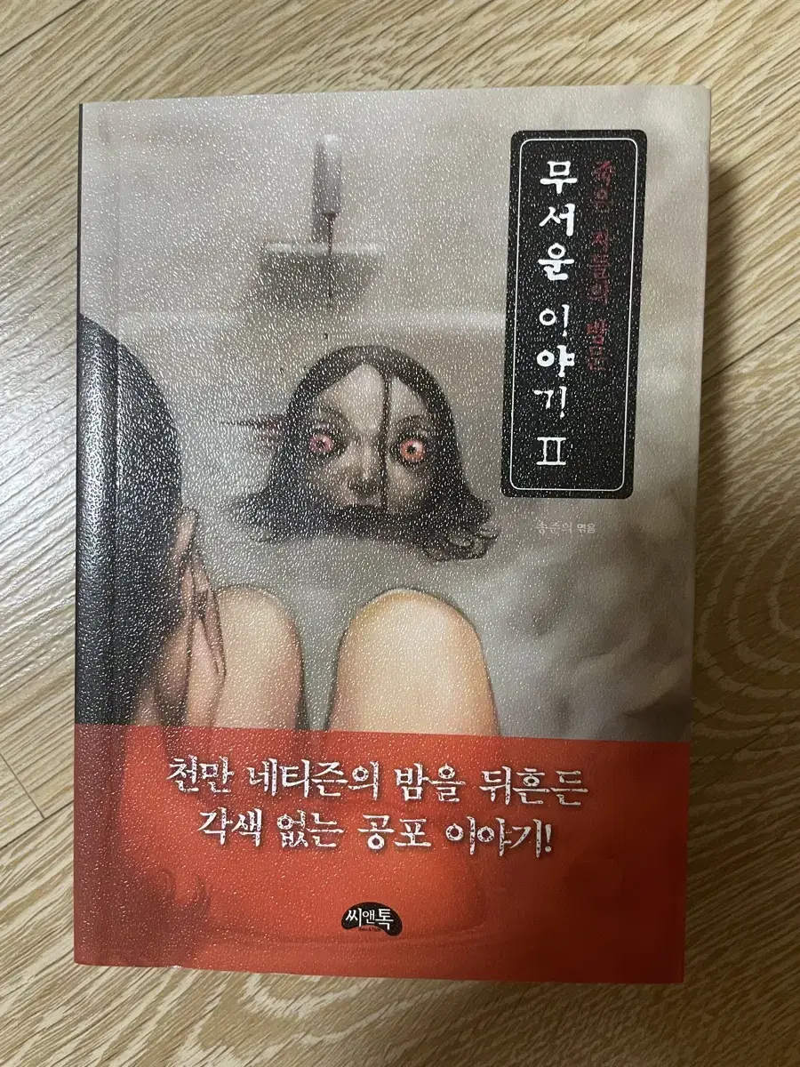 무사운 이야기 책