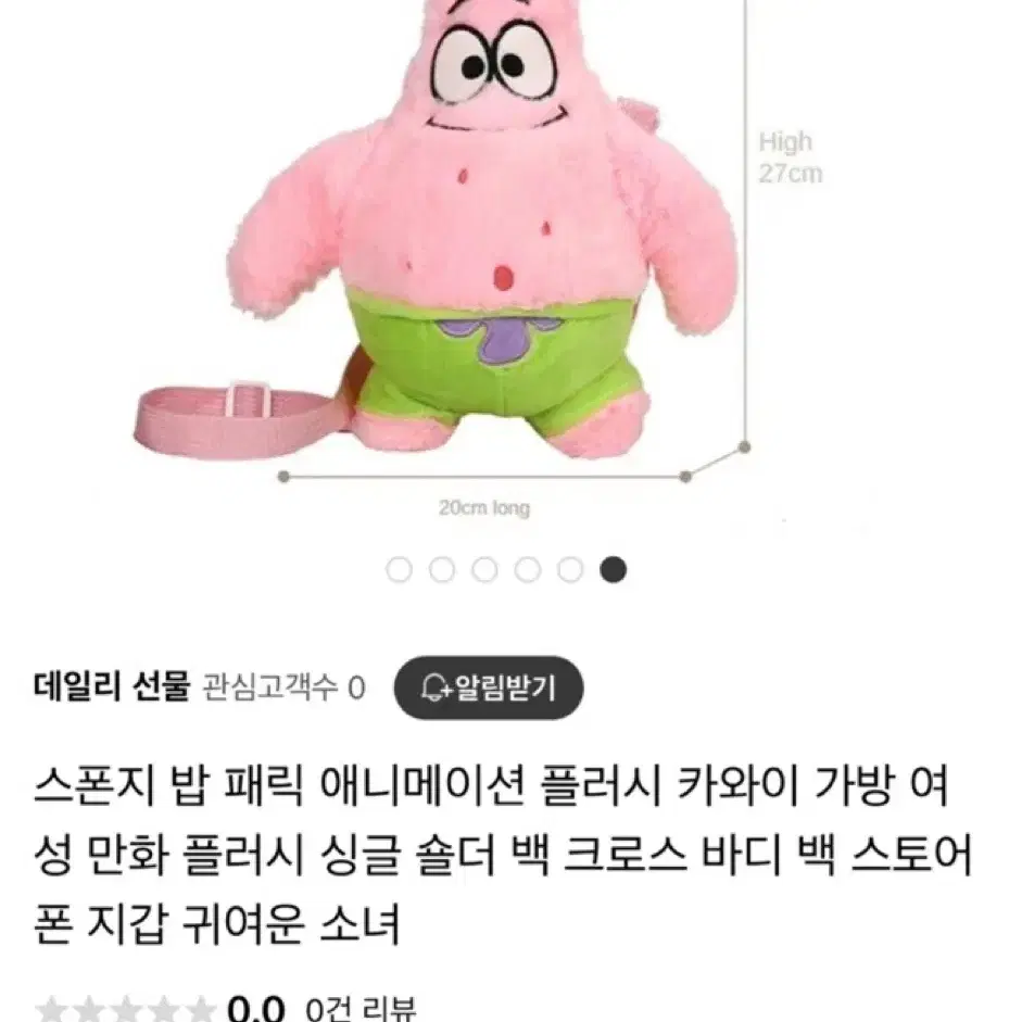 스폰지밥 뚱이 인형 크로스백