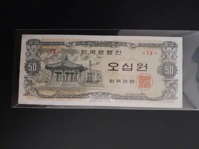 팔각정 오십원