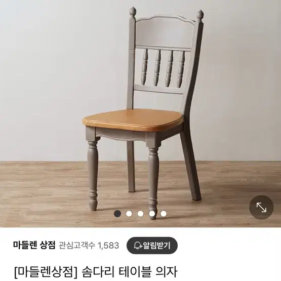 마들렌가구 식탁+의자4