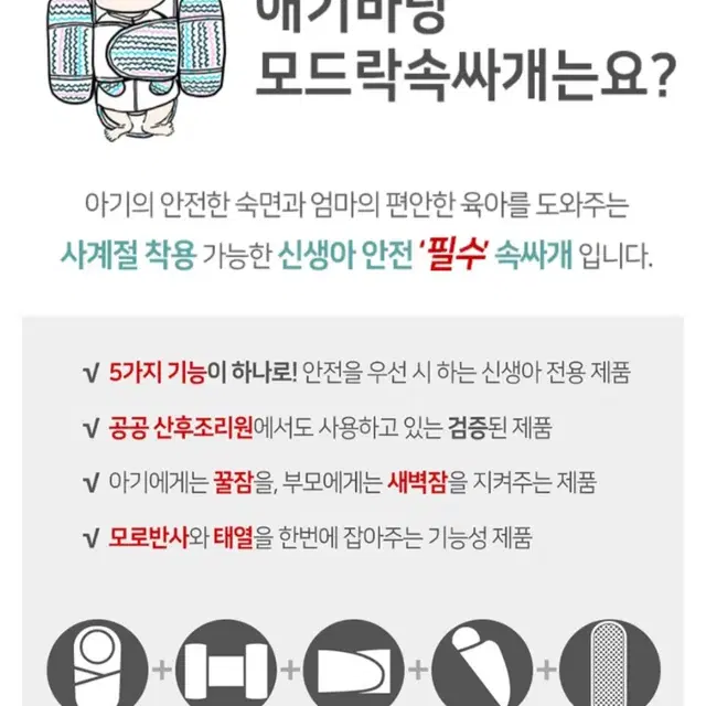 모로반사 신생아 애기 바당 모드락 속싸개 5가지성능 택포가격