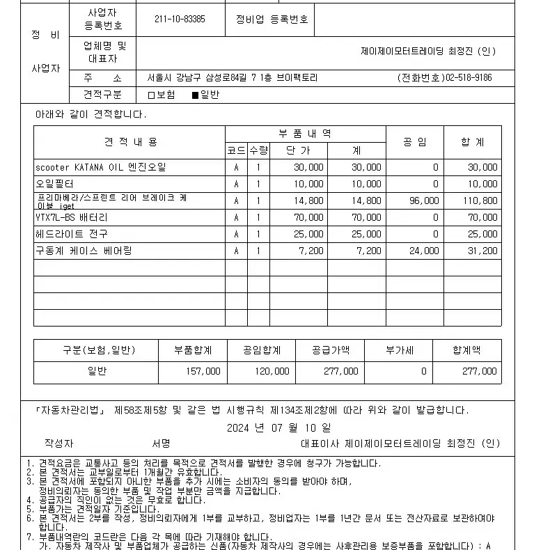 14년 프리마베라 (정검견적서)