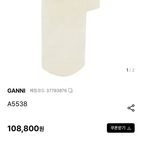 가니 ganni 나비 레이스 양말