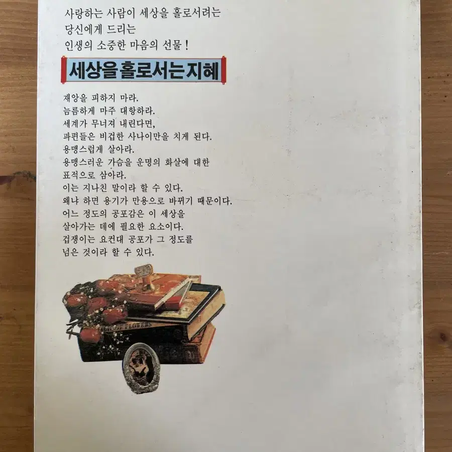 소중한 사람앞에 놓아주고 싶은 책 (초판 희귀본)