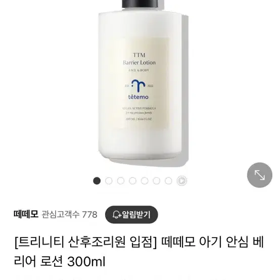 떼떼모 베리어 로션 300ml