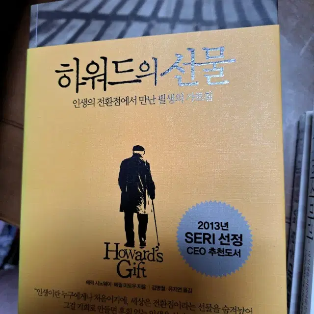 도서책 하워드의 선물