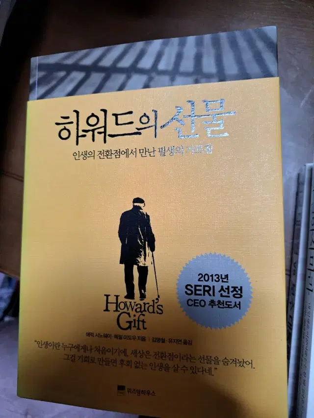 도서책 하워드의 선물