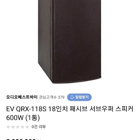 EV QRX-118S 18인치.패시브 서브우퍼 스피커 600W 2통 최상