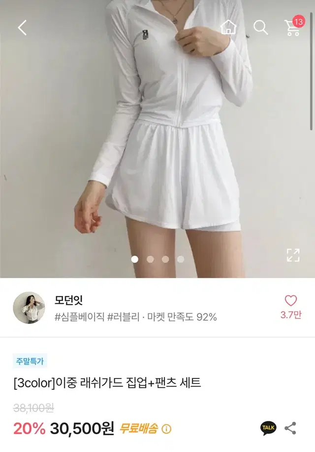 모던잇 에이블리 래쉬가드 수영복