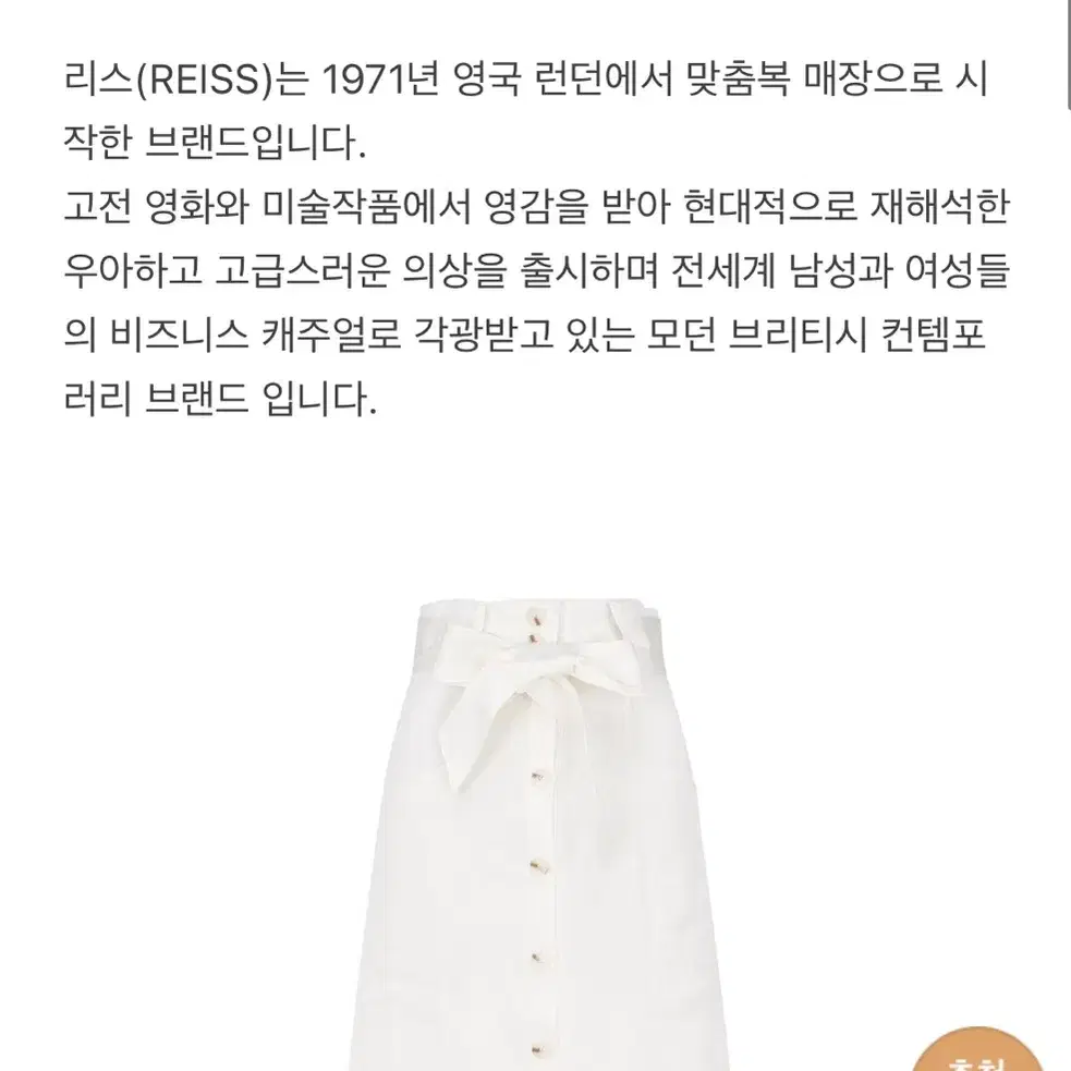 수입 REISS 스커트 정가 28만