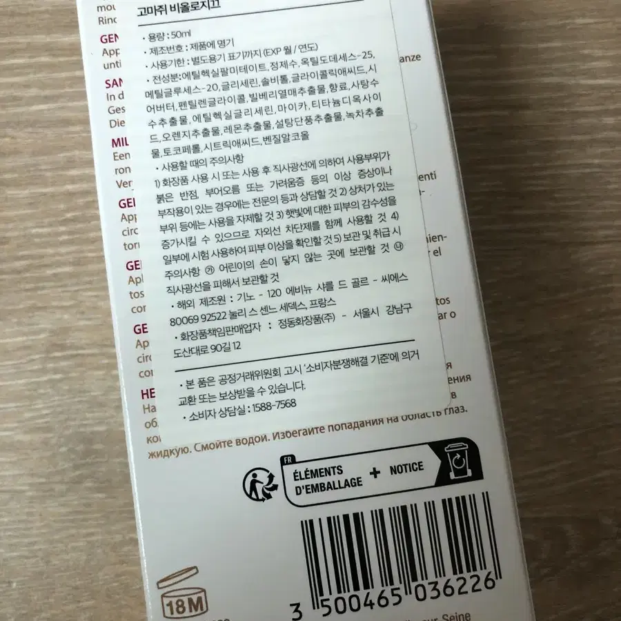 기노 고마쥐 비올로지끄 익스폴리에이팅 필링 젤 50ml 판매합니다.