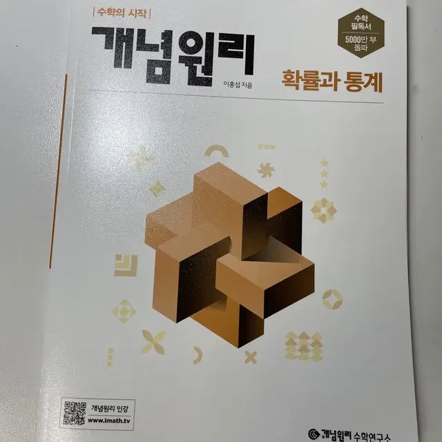 개념원리 기하 확률과 통계 두 권