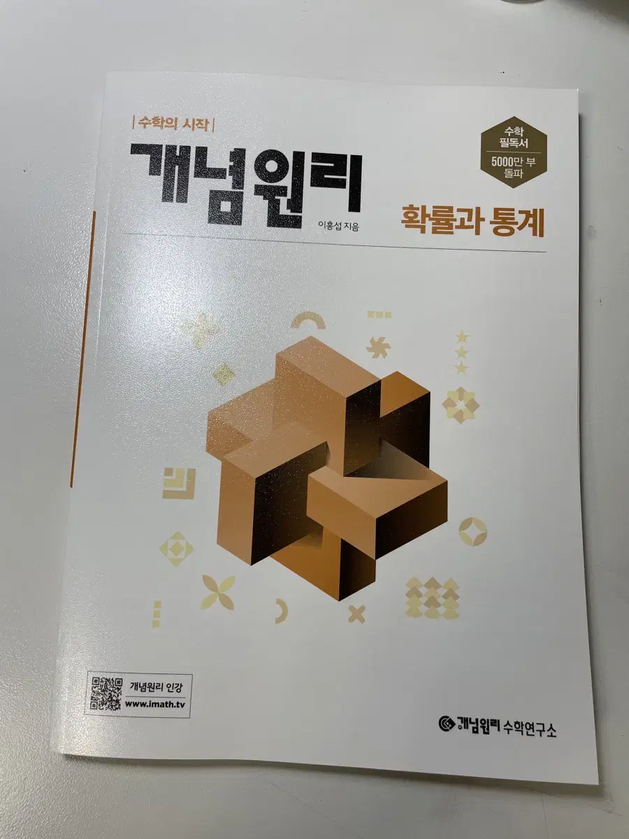 개념원리 기하 확률과 통계 두 권