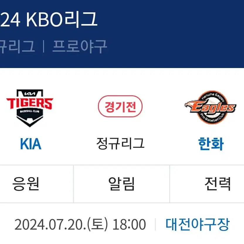 7/20 기아 vs 한화 3루 내야랑 1루 내야 자리 교환 원해요