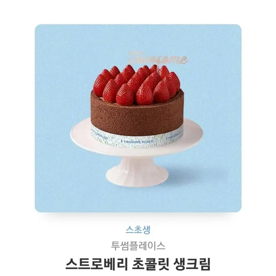 뚜썸 스트로베리 생크림 케잌