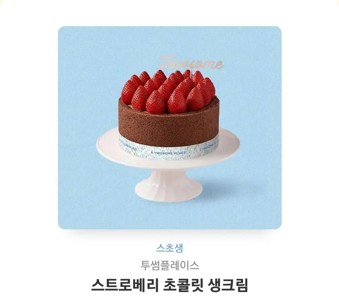 뚜썸 스트로베리 생크림 케잌