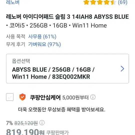 레노버 아이디어패드 슬림 3 14IAH8 ABYSS BLUE