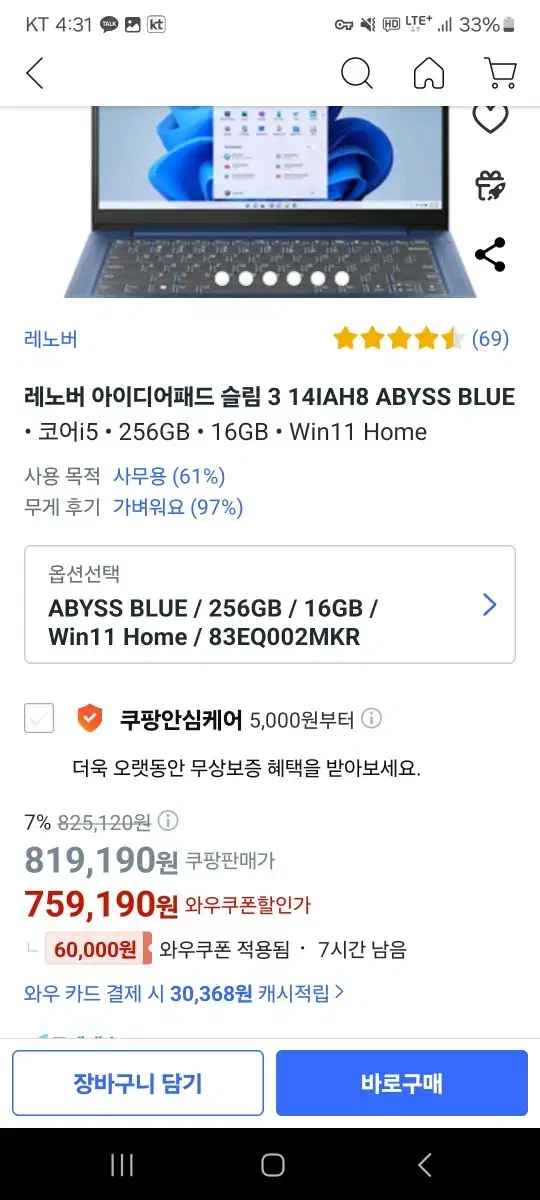 레노버 아이디어패드 슬림 3 14IAH8 ABYSS BLUE