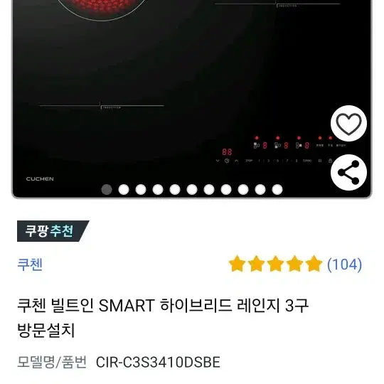 쿠첸 전기레인지 cir-c3s3410dsbe 새상품