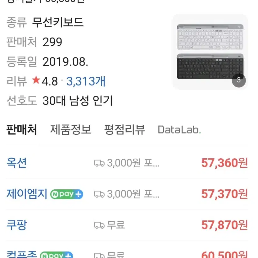 로지텍 K580 슬림 블루투스 무선키보드 (블랙) 미개봉새상품