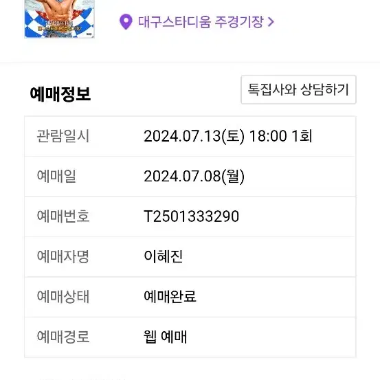 토요일 싸이 대구 5만원