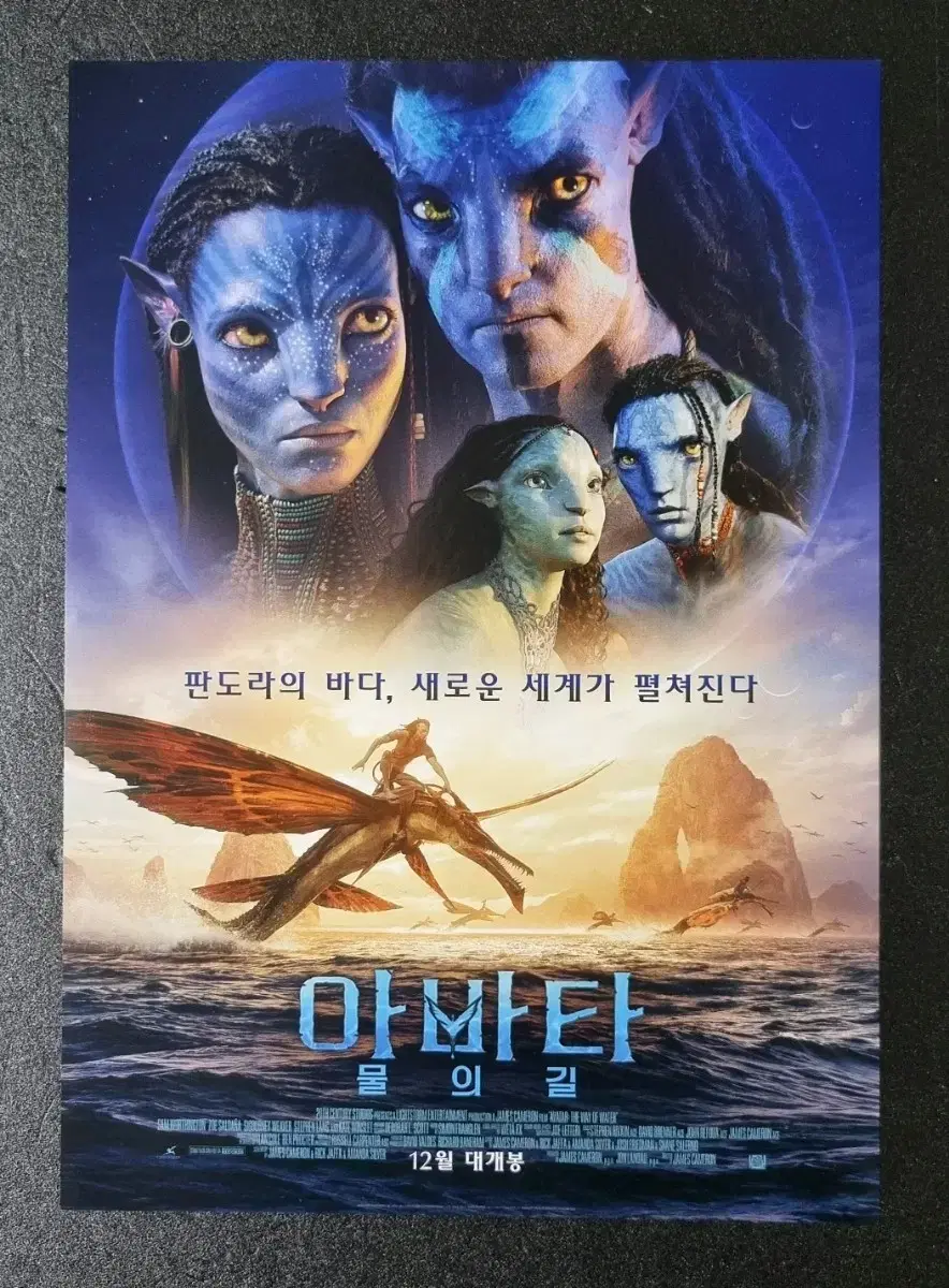 [영화팜플렛] 아바타 물의길 (2022) 제임스카메론 영화전단지