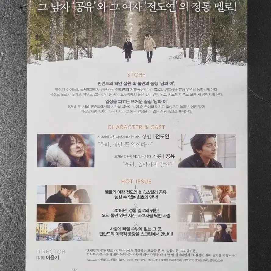 [영화팜플렛] 남과여 (2016) 전도연 공유 영화전단지