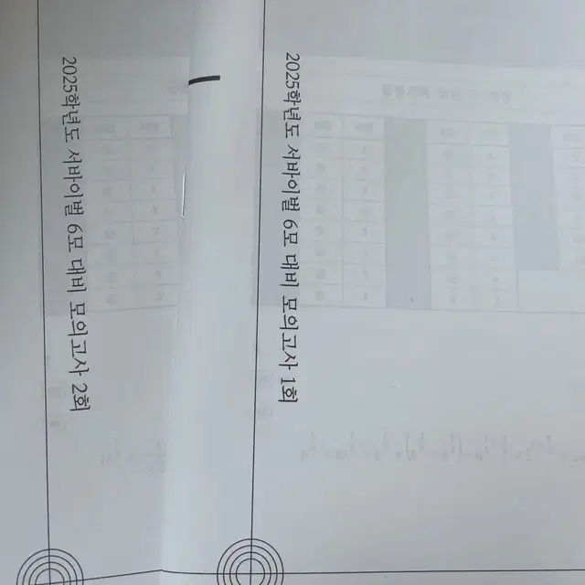 2025 시대인재 수학 6모 대비 서바이벌 1.2회