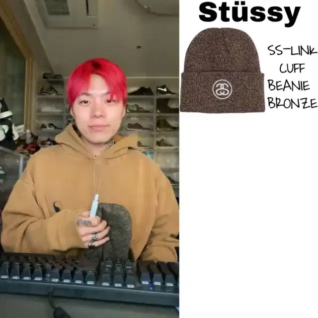 키드밀리 착용 Stussy SS link cuff beanie bronz