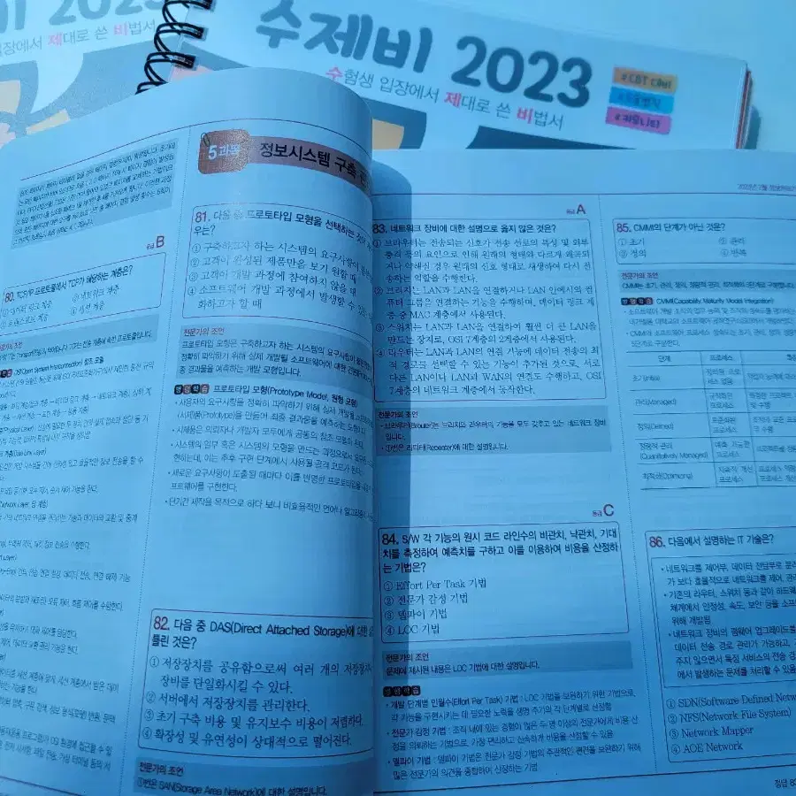 정보처리기사 정처기 필기 수제비 시나공 기출 2024