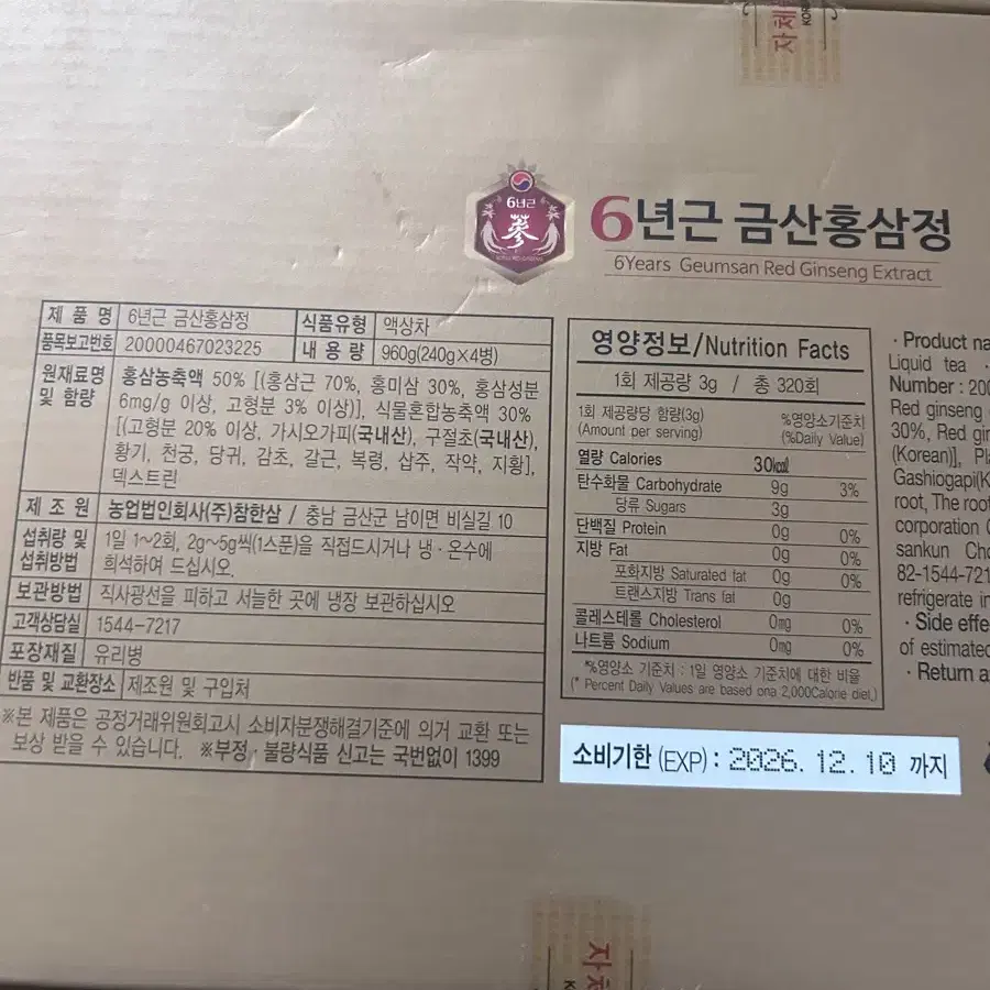 6년근 금산홍삼정 4ea