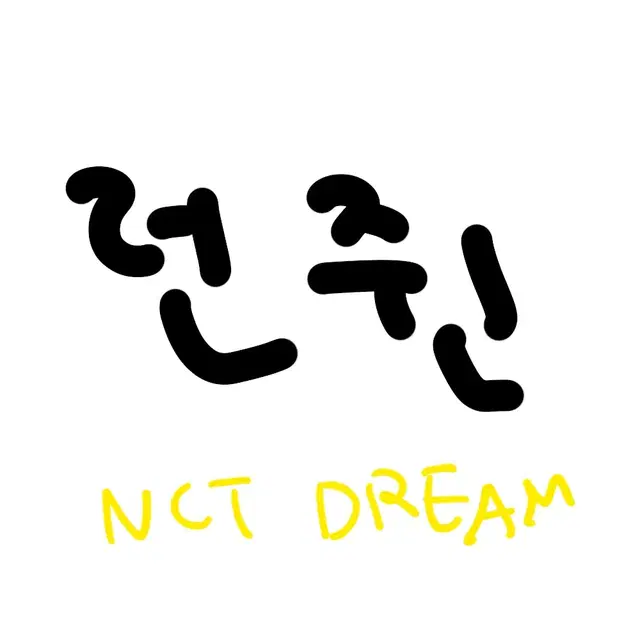 nct dream 런쥔 2024 시즌그리팅 구성품 판매합니다!