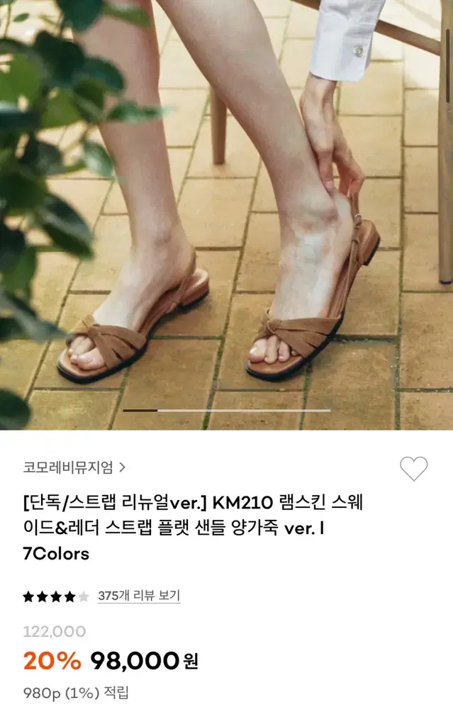 코모레비뮤지엄 샌들 (리뉴얼버전) 4사이즈