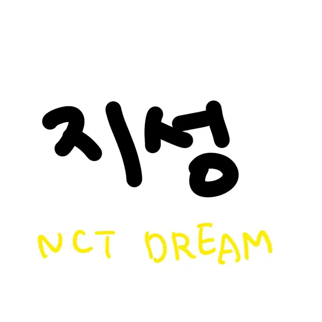 nct dream 지성 2024 시즌그리팅 구성품 판매합니다!