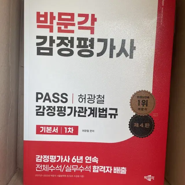 허광철 감정평가사 감정평가관계법규 새책