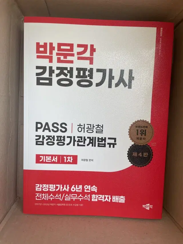 허광철 감정평가사 감정평가관계법규 새책