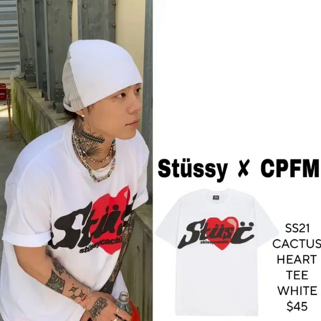 키드밀리 착용 스투시 하트 반팔 stussy x cpfm heart te