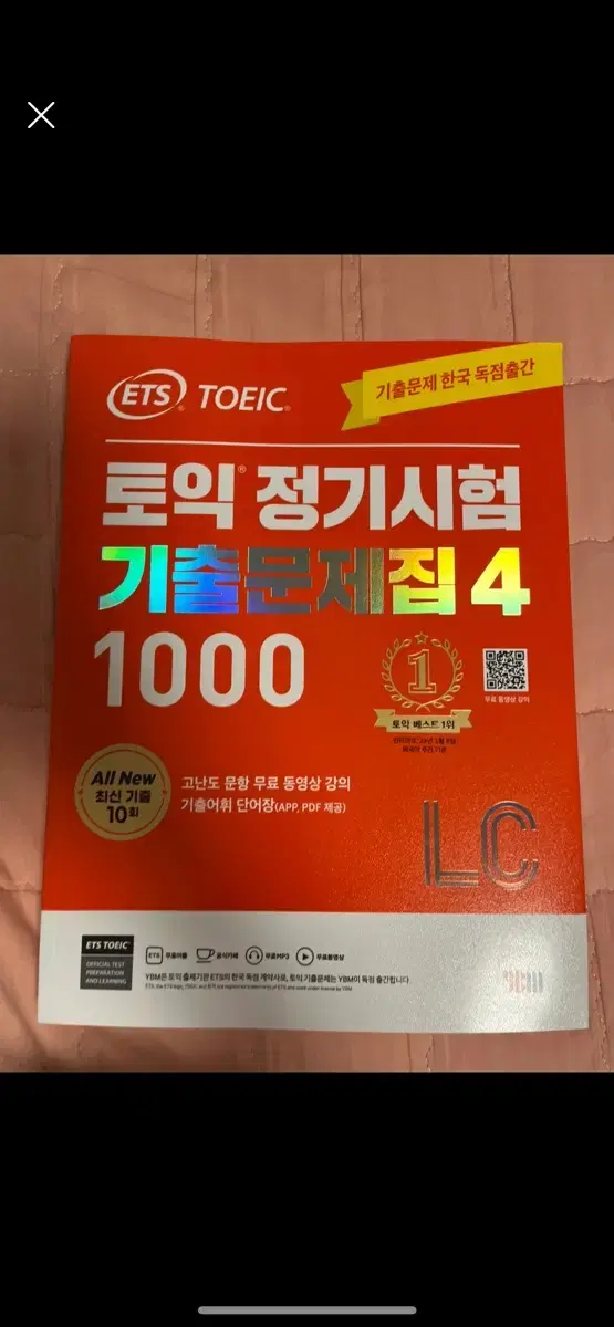 ETS 토익 정시시험 기출문제집4 LC