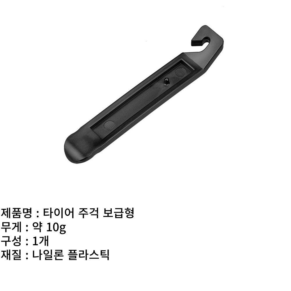 자전거브랜딩 로드 mtb 자전거 타이어 주걱 보급형 3개 1세트