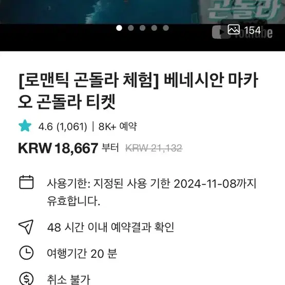 마카오 베네시안 곤돌라 티켓 양도