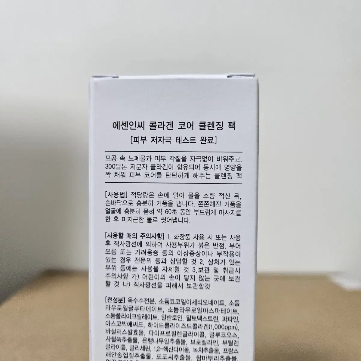 에센인씨 클렌징팩