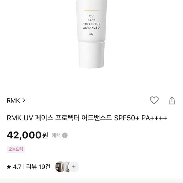 RMK UV 페이스 프로텍터 어드밴스드 SPF50+ PA++++