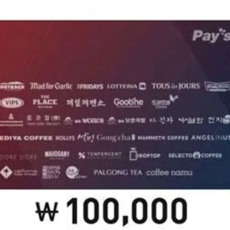 Pay's 외식통합상품권 10만원 기프트콘 팝니다.