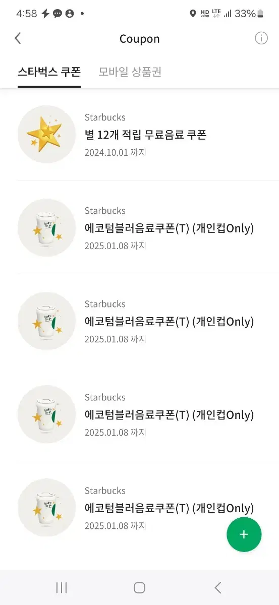 스타벅스 에코텀블러 쿠폰 장당 4900원 판매합니다 에코 쿠폰 텀블러쿠폰