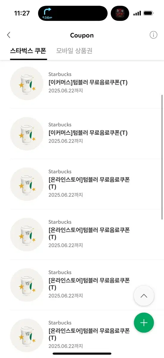 스타벅스 에코텀블러 쿠폰 장당 4500원 판매합니다 에코 쿠폰 텀블러쿠폰