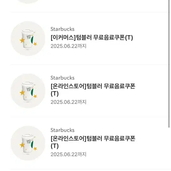 스타벅스 에코텀블러 쿠폰 장당 4000원 판매합니다 에코 쿠폰 텀블러쿠폰