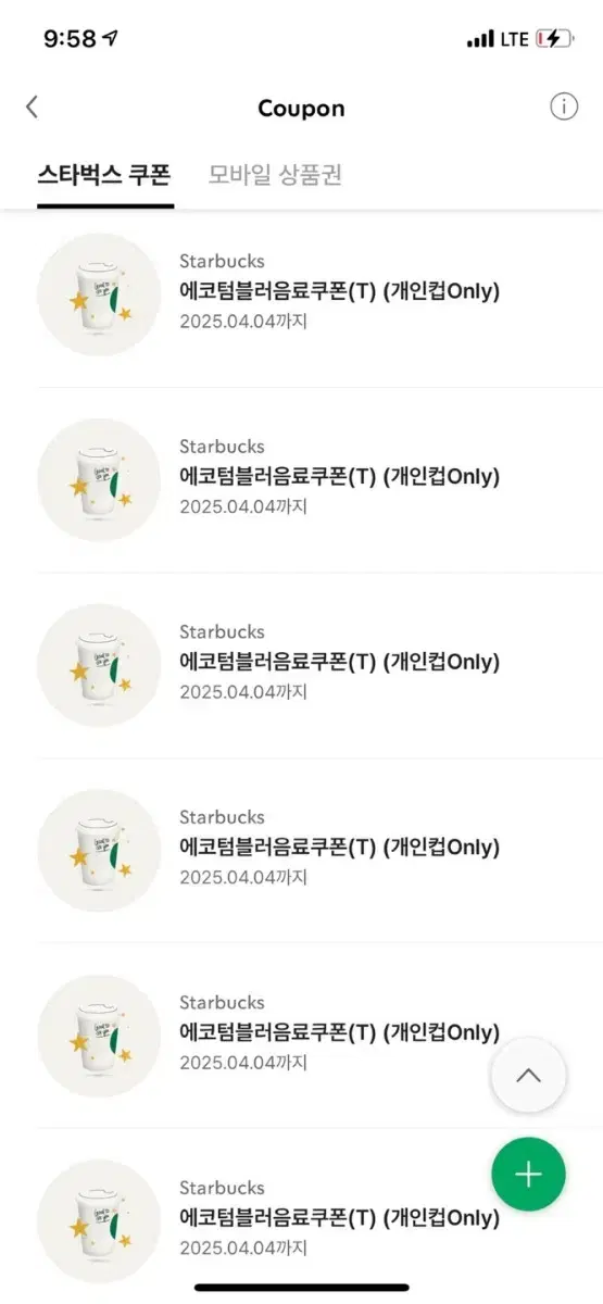 스타벅스 에코텀블러 쿠폰 장당 3800원 판매합니다 에코 쿠폰 텀블러쿠폰