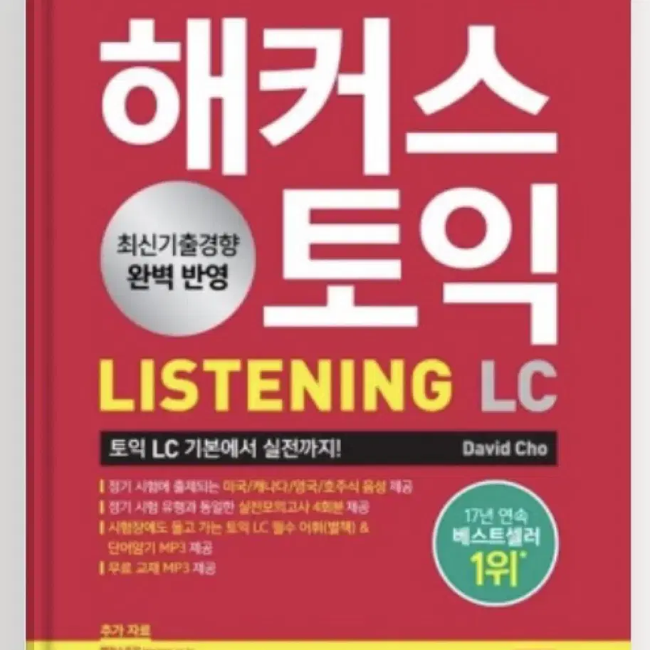 해커스 토익 pdf