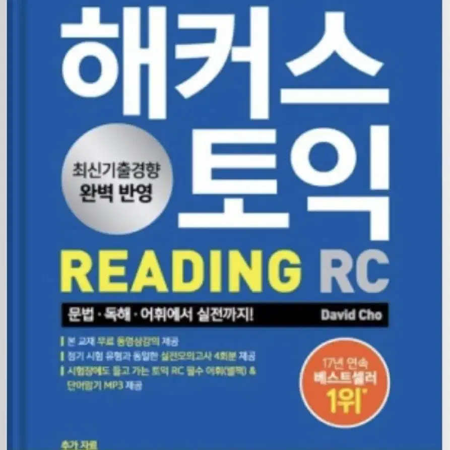 해커스 토익 pdf